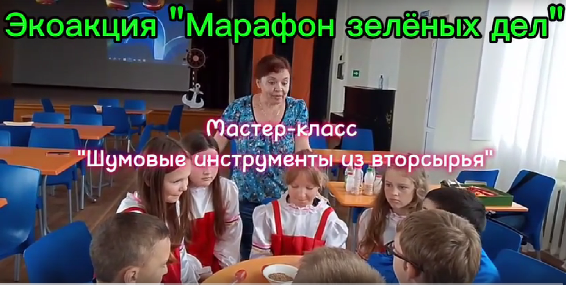 Эко-акция &amp;quot;Марафон зеленых дел&amp;quot;.